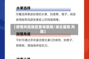 【疫情风险地区查询襄阳/湖北襄阳 风险】