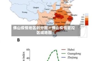佛山疫情地区划分图〃佛山疫情管控区域地图