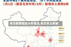 本次疫情地区分布情况,本次本土疫情