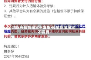 地区有疫情淘宝不发货-疫情期间淘宝不发货
