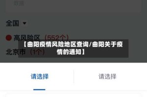 【曲阳疫情风险地区查询/曲阳关于疫情的通知】
