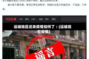 运城地区近来疫情如何了︰(运城现在疫情)