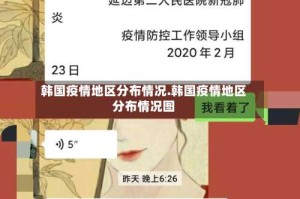 韩国疫情地区分布情况.韩国疫情地区分布情况图
