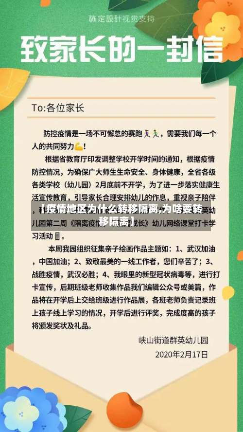【疫情地区为什么转移隔离,为啥要转移隔离】-第3张图片