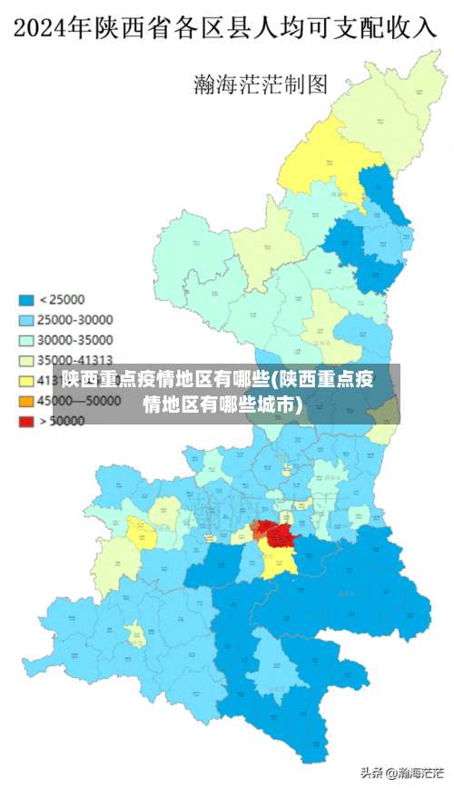 陕西重点疫情地区有哪些(陕西重点疫情地区有哪些城市)-第2张图片