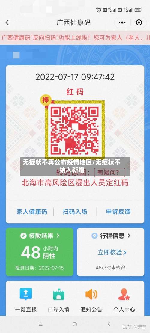 无症状不再公布疫情地区/无症状不纳入新增-第2张图片