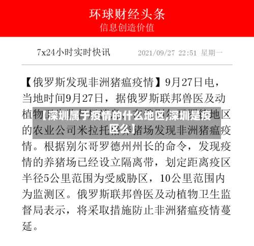 【深圳属于疫情的什么地区,深圳是疫区么】-第2张图片