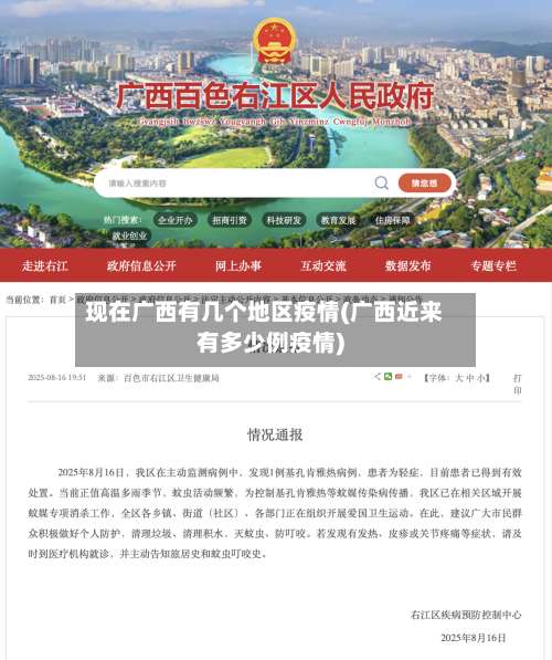 现在广西有几个地区疫情(广西近来有多少例疫情)-第1张图片