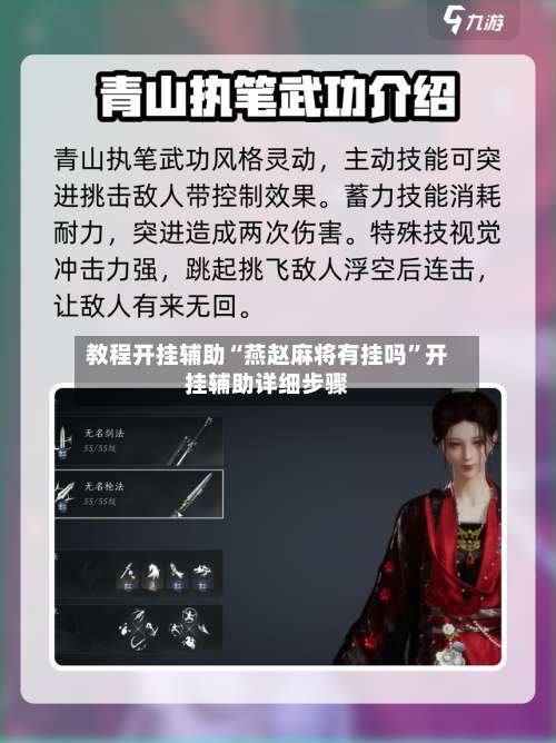 教程开挂辅助“燕赵麻将有挂吗	”开挂辅助详细步骤-第1张图片