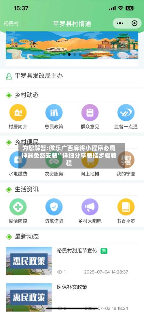 为您解答:微乐广西麻将小程序必赢神器免费安装	”详细分享装挂步骤教程-第1张图片