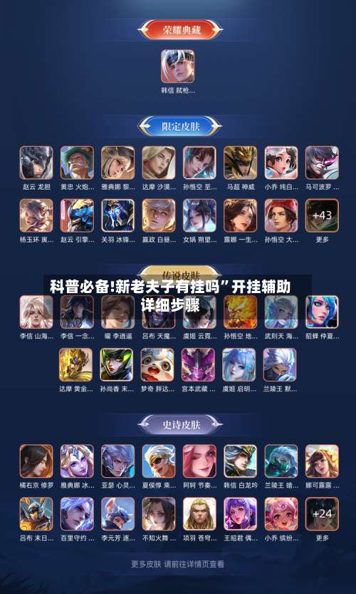 科普必备!新老夫子有挂吗	”开挂辅助详细步骤-第1张图片