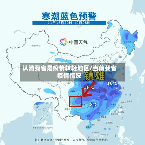 认清我省是疫情较轻地区/当前我省疫情情况-第1张图片