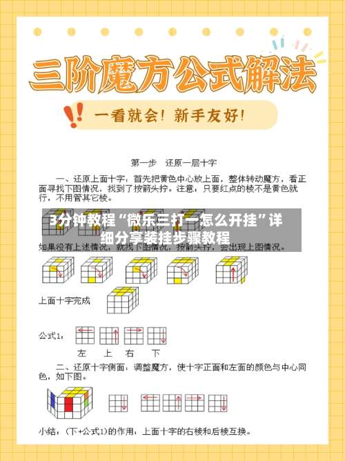 3分钟教程“微乐三打一怎么开挂	”详细分享装挂步骤教程-第3张图片