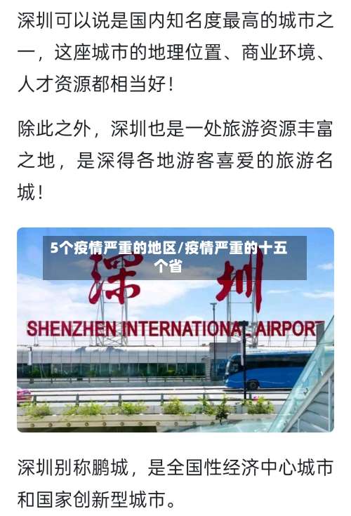 5个疫情严重的地区/疫情严重的十五个省-第3张图片