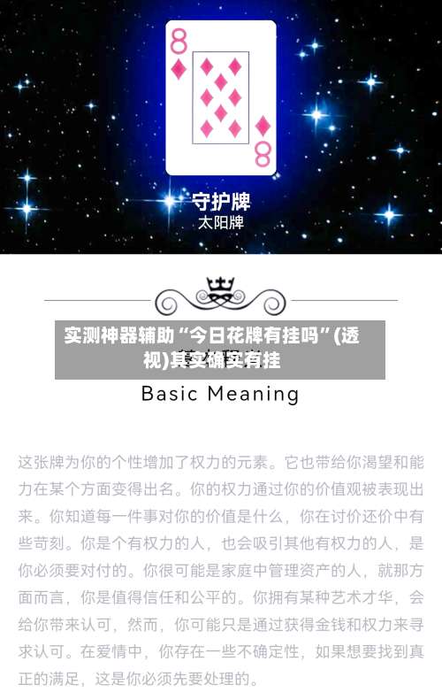 实测神器辅助“今日花牌有挂吗”(透视)其实确实有挂-第2张图片