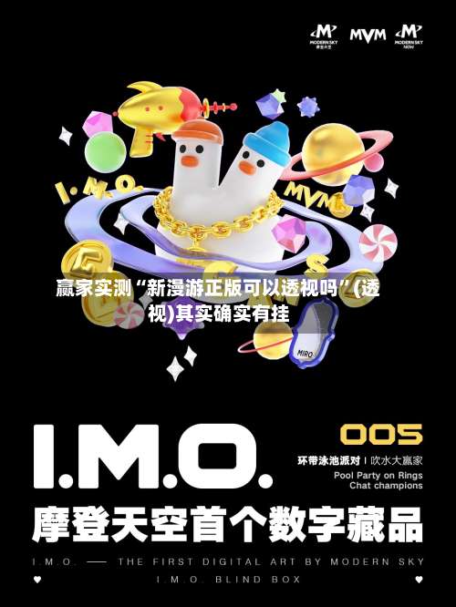 赢家实测“新漫游正版可以透视吗	”(透视)其实确实有挂-第2张图片