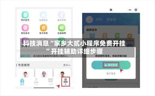 科技消息“家乡大贰小程序免费开挂	”开挂辅助详细步骤-第3张图片