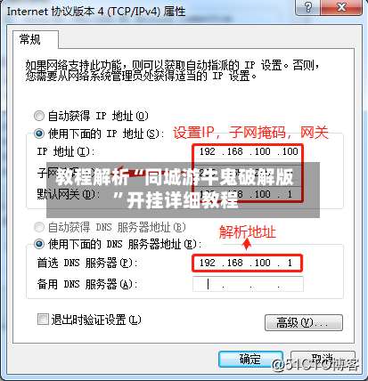 教程解析“同城游牛鬼破解版”开挂详细教程-第1张图片