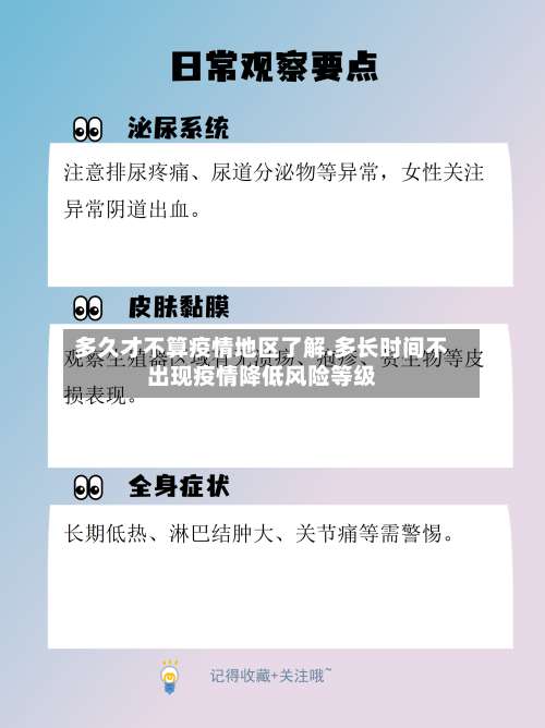 多久才不算疫情地区了解.多长时间不出现疫情降低风险等级-第3张图片
