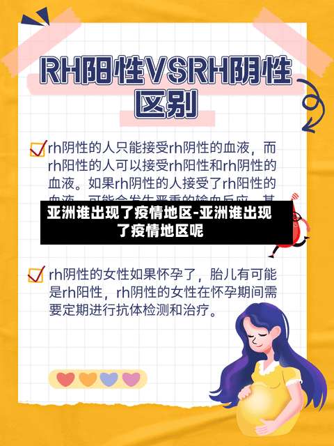 亚洲谁出现了疫情地区-亚洲谁出现了疫情地区呢-第1张图片