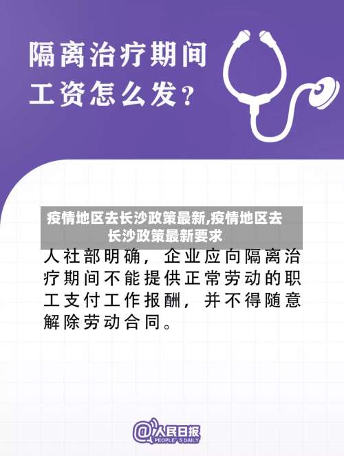 疫情地区去长沙政策最新,疫情地区去长沙政策最新要求-第1张图片