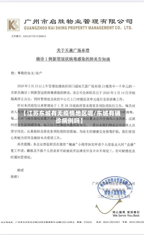 【江苏东城有无疫情地区呢/东城有确诊病例吗】-第1张图片