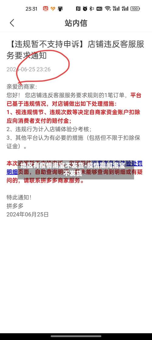 地区有疫情淘宝不发货-疫情期间淘宝不发货-第1张图片