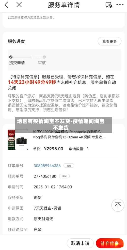 地区有疫情淘宝不发货-疫情期间淘宝不发货-第2张图片