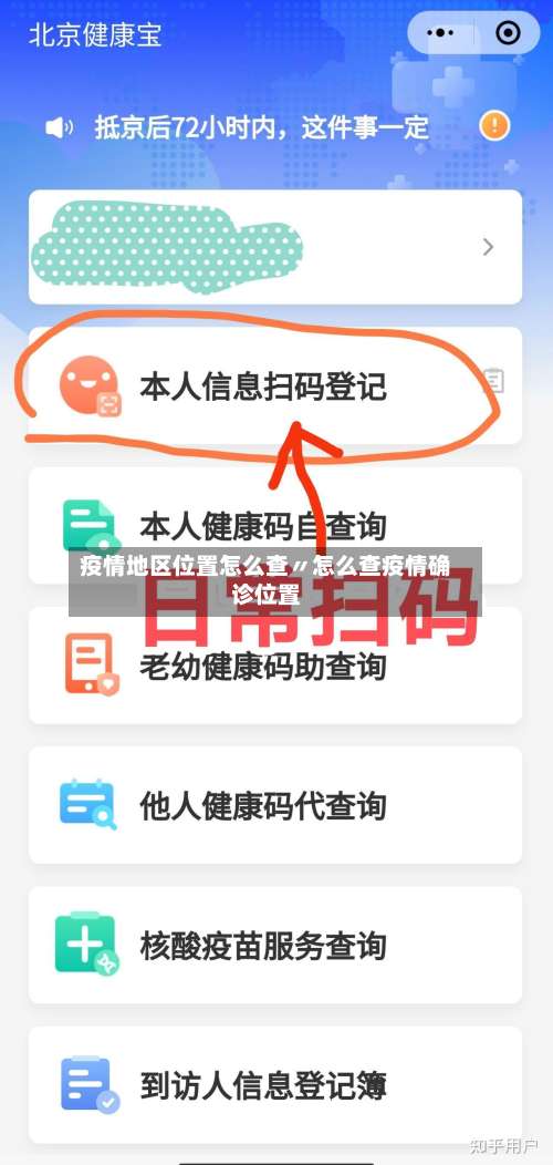 疫情地区位置怎么查〃怎么查疫情确诊位置-第1张图片