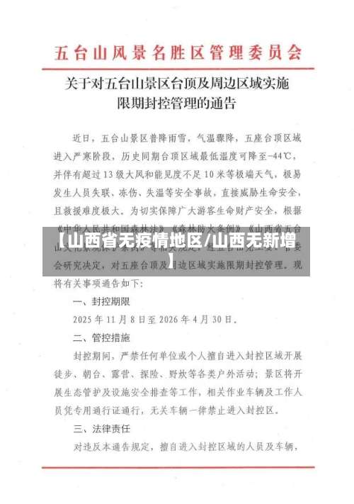 【山西省无疫情地区/山西无新增】-第1张图片