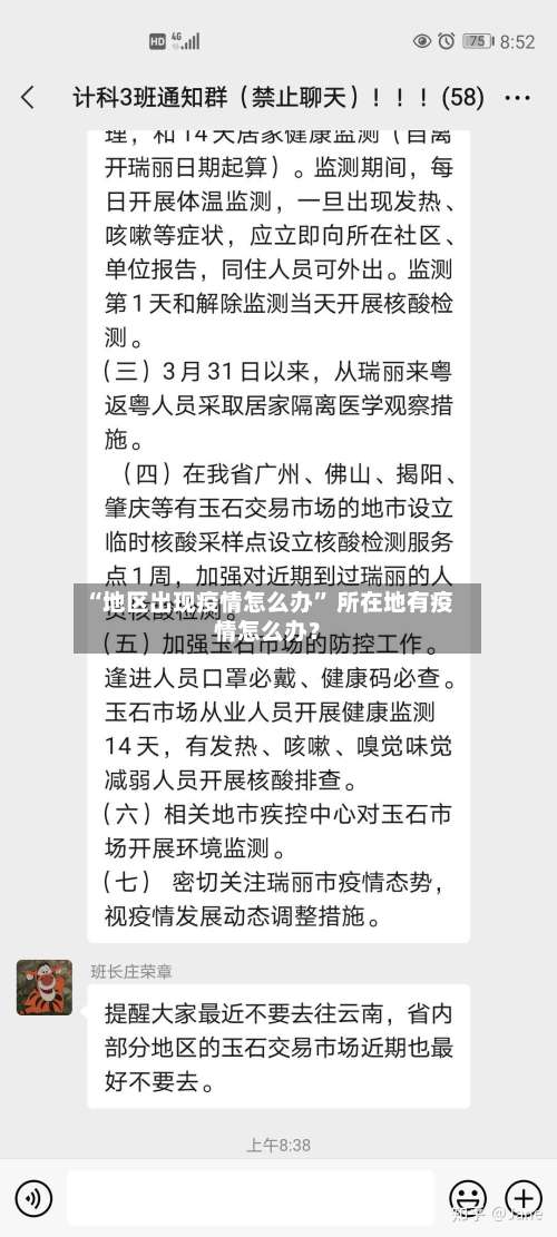 “地区出现疫情怎么办” 所在地有疫情怎么办？-第2张图片