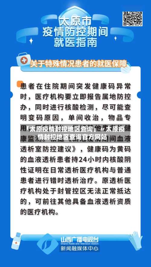 「太原疫情封控地区查询」〃太原疫情封控地区查询官方网站-第2张图片