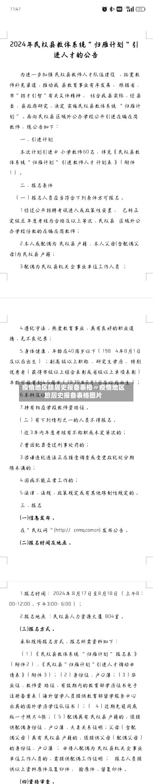 疫情地区旅居史报备表格〃疫情地区旅居史报备表格图片-第1张图片