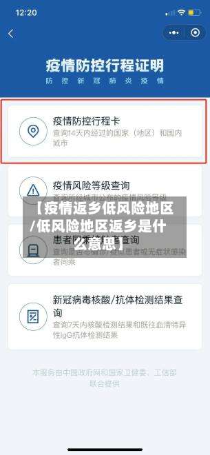 【疫情返乡低风险地区/低风险地区返乡是什么意思】-第2张图片