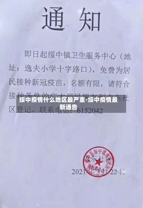 绥中疫情什么地区最严重-绥中疫情最新通告-第2张图片