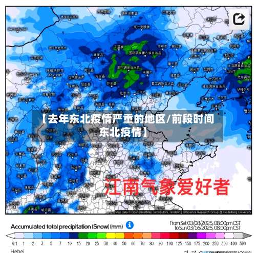 【去年东北疫情严重的地区/前段时间东北疫情】-第2张图片
