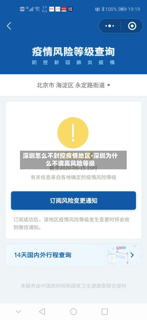 深圳怎么不封控疫情地区-深圳为什么不调高风险等级-第2张图片
