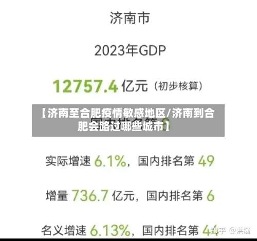 【济南至合肥疫情敏感地区/济南到合肥会路过哪些城市】-第1张图片