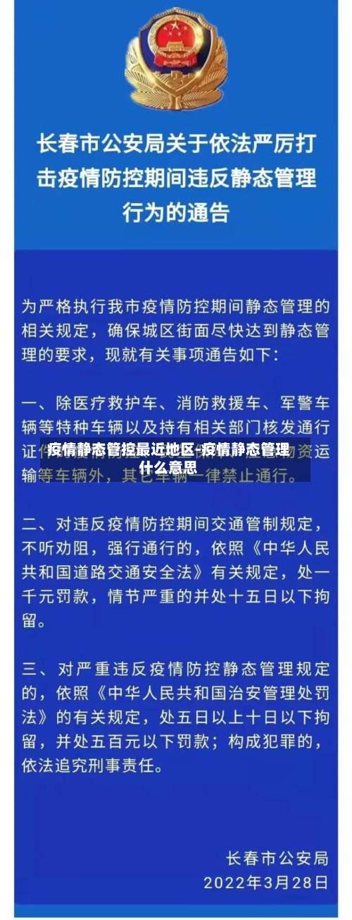 疫情静态管控最近地区-疫情静态管理什么意思-第1张图片
