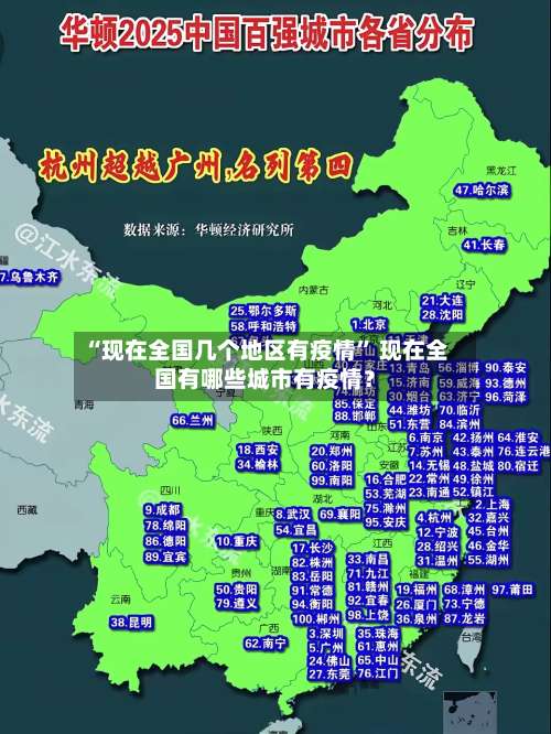 “现在全国几个地区有疫情” 现在全国有哪些城市有疫情？-第2张图片