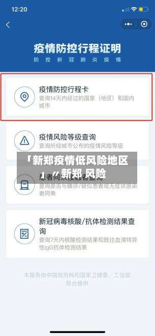 「新郑疫情低风险地区」〃新郑 风险-第1张图片