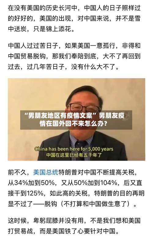 “男朋友地区有疫情文案	” 男朋友疫情在国外回不来怎么办？-第1张图片