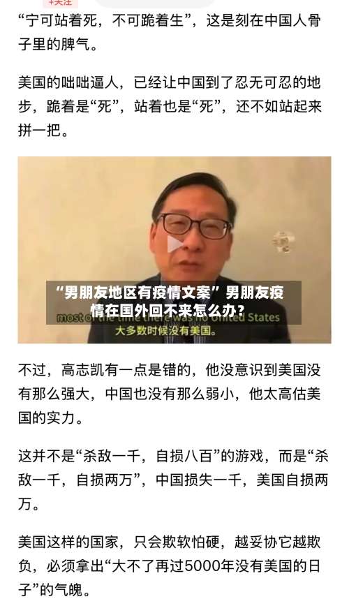 “男朋友地区有疫情文案	” 男朋友疫情在国外回不来怎么办？-第3张图片