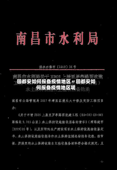 回都安如何报备疫情地区〃回都安如何报备疫情地区呢-第1张图片