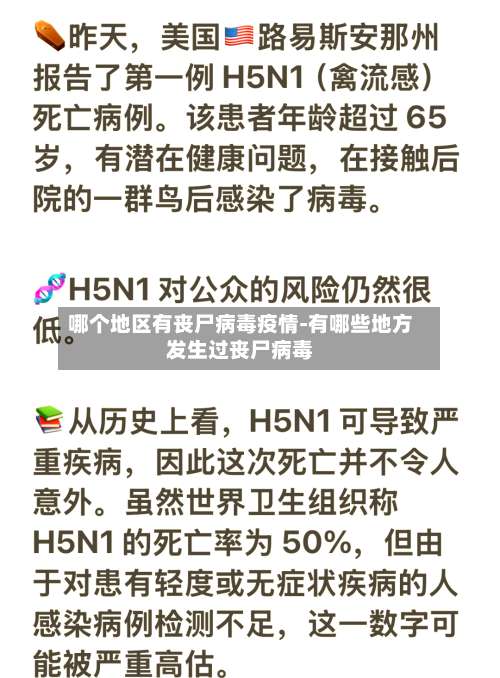 哪个地区有丧尸病毒疫情-有哪些地方发生过丧尸病毒-第1张图片