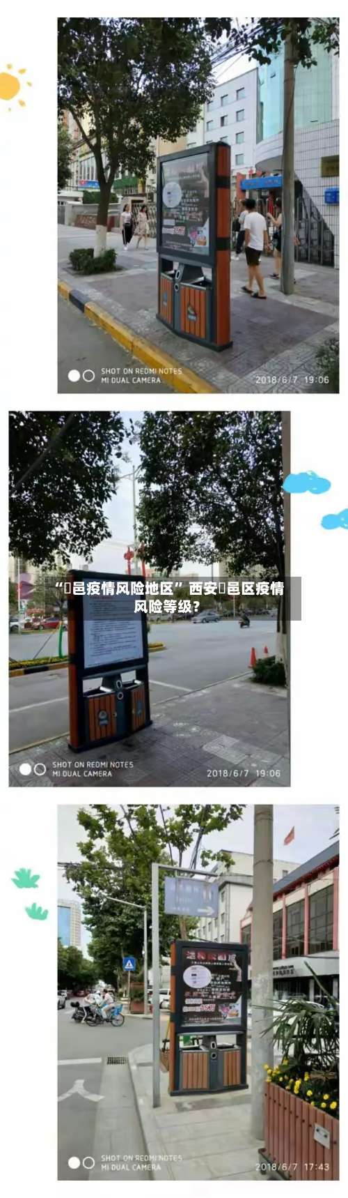 “鄠邑疫情风险地区” 西安鄠邑区疫情风险等级？-第1张图片