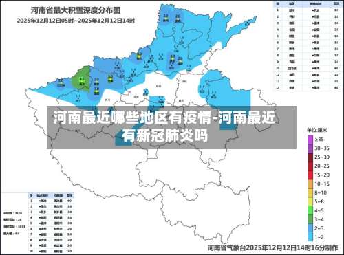 河南最近哪些地区有疫情-河南最近有新冠肺炎吗-第1张图片