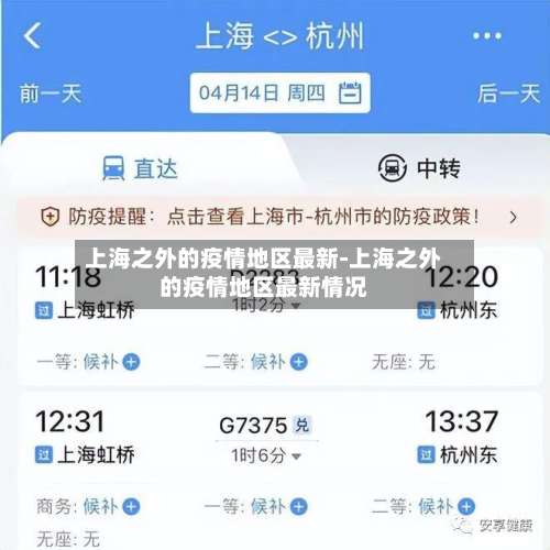 上海之外的疫情地区最新-上海之外的疫情地区最新情况-第2张图片