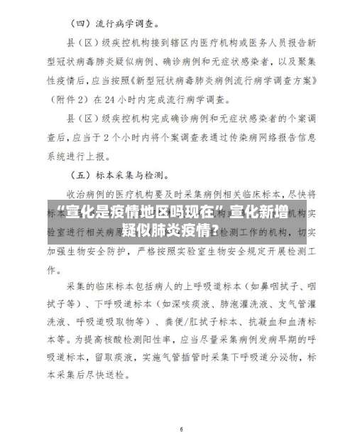 “宣化是疫情地区吗现在	” 宣化新增疑似肺炎疫情？-第1张图片
