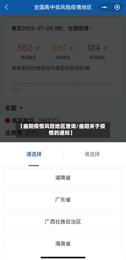 【曲阳疫情风险地区查询/曲阳关于疫情的通知】-第1张图片
